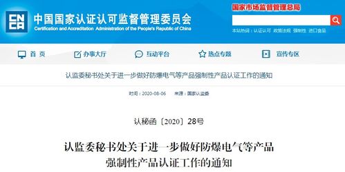 國家認監委助力網絡與信息安全軟件開發等三類產品CCC認證，護航數字化發展